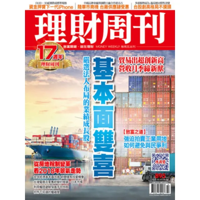 【momoBOOK】理財周刊895期(電子雜誌)