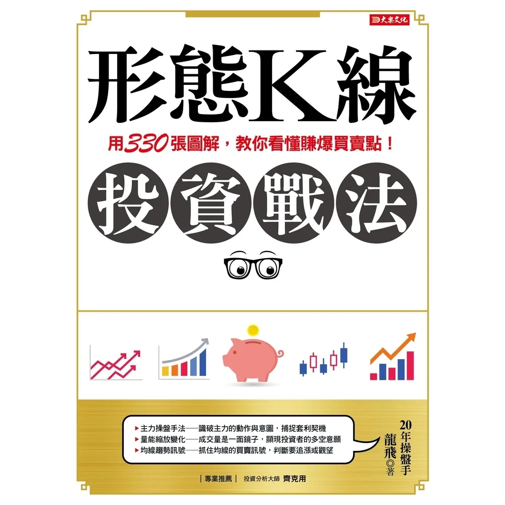 【MyBook】形態K線投資戰法(電子書)