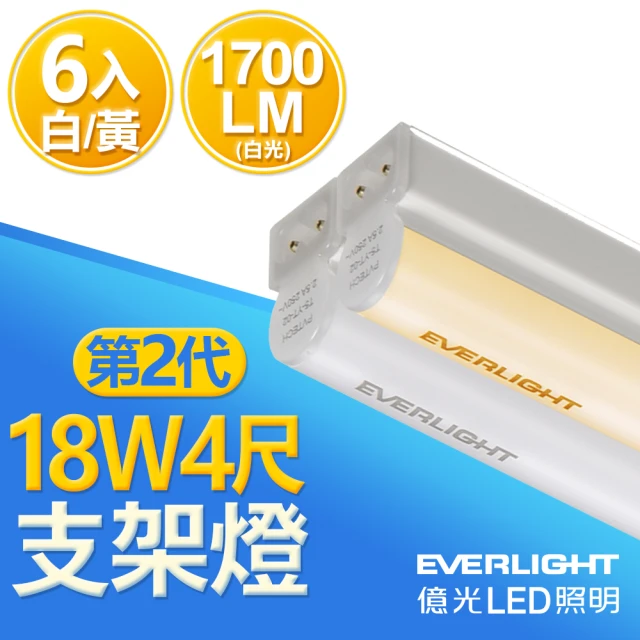 Everlight 億光 二代 4呎 LED 支架燈 1700/1600LM T5層板燈-6入組(白/黃光)