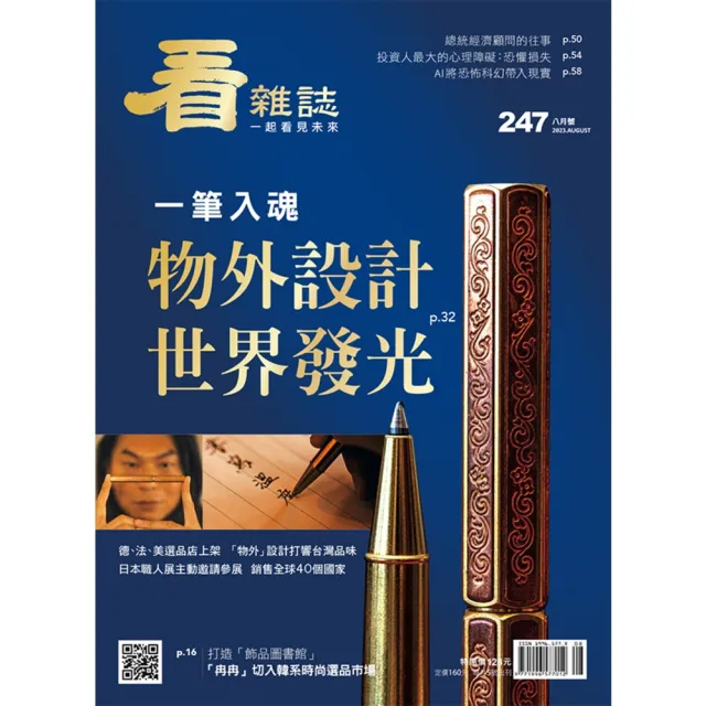 【momoBOOK】看雜誌第247期 PAD版(電子雜誌)