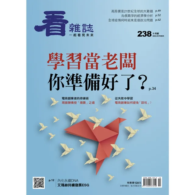 【momoBOOK】看雜誌第238期 PAD版(電子雜誌)