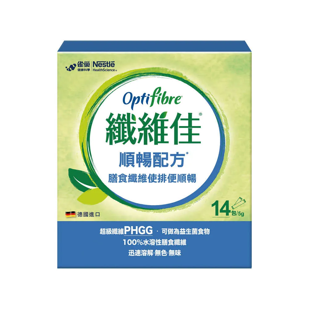 即期品【雀巢健康科學】OptiFibre纖維佳 膳食纖維(5g x 14包/盒)