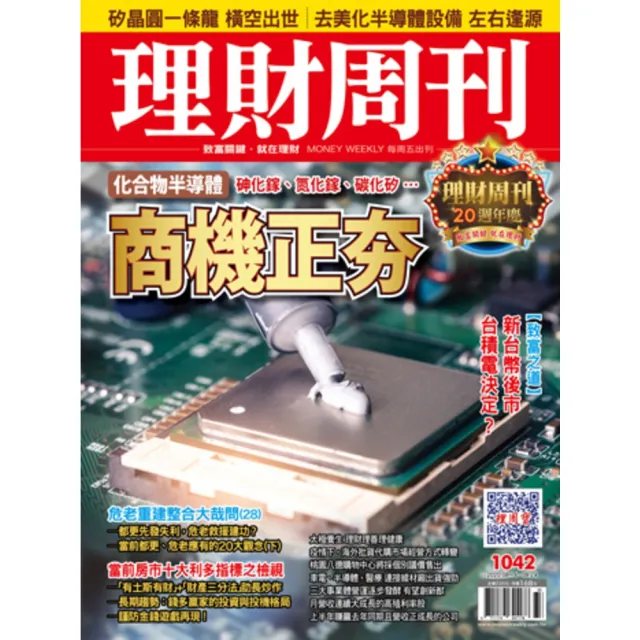 【momoBOOK】理財周刊1042期(電子雜誌)