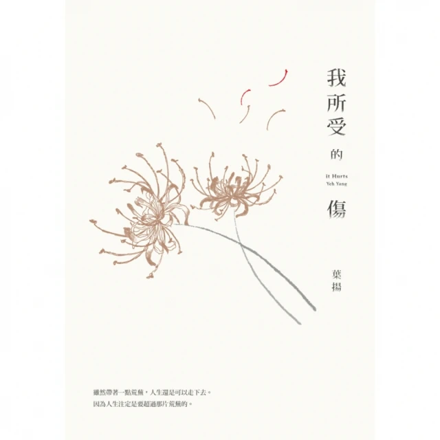 【MyBook】我所受的傷(電子書)