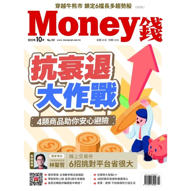 【MyBook】Money錢181期10月號(電子雜誌)