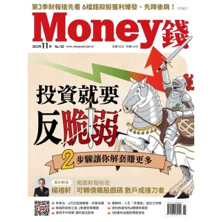【MyBook】Money錢182期2022年11月號(電子雜誌)