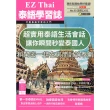 【MyBook】EZThai泰語學習誌-全新插圖封面體驗版(電子雜誌)
