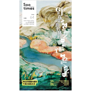 【momoBOOK】500輯第064期(電子雜誌)