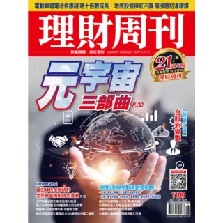 【MyBook】理財周刊1109期(電子雜誌)