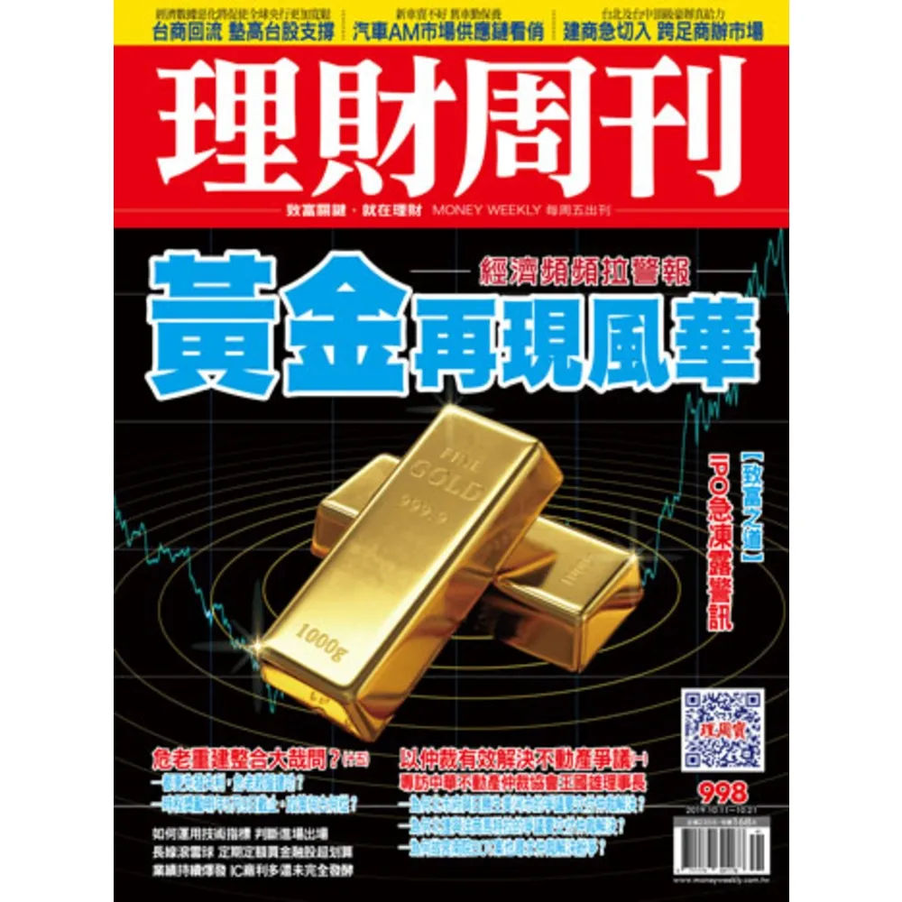 【momoBOOK】理財周刊998期(電子雜誌)