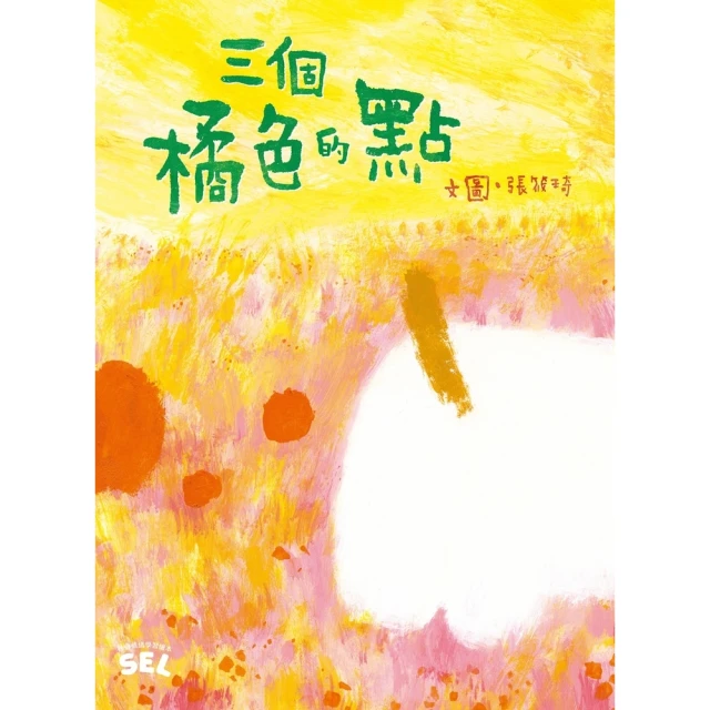 【MyBook】SEL繪本：賽米希的煩惱（自我覺察篇）(電子