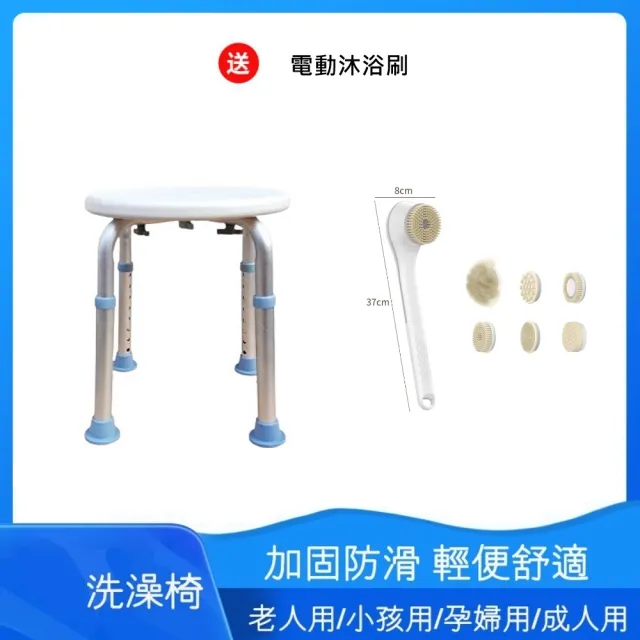 【洗浴組合】9019經典圓形洗澡椅 綁電動沐浴刷(#洗澡搓背神器#洗澡刷子#長柄式搓澡神器#背部沐浴刷背)