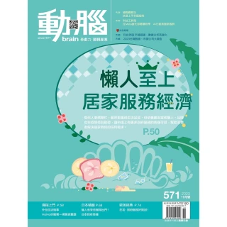 【MyBook】動腦雜誌2023年11月號571期(電子雜誌)