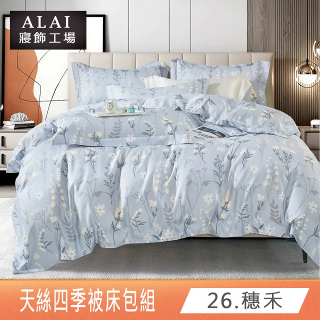 【ALAI 寢飾工場】買1送1 天絲萊賽爾四季被床包組 多款任選(單人/雙人/加大 均一價 台灣製/涼被)