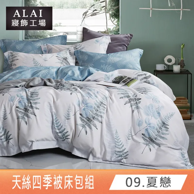 【ALAI 寢飾工場】買1送1 天絲萊賽爾四季被床包組 多款任選(單人/雙人/加大 均一價 台灣製/涼被)