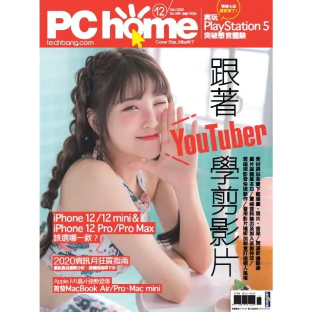 【momoBOOK】PC home 電腦家庭 12月號/2020 第299期(電子雜誌)