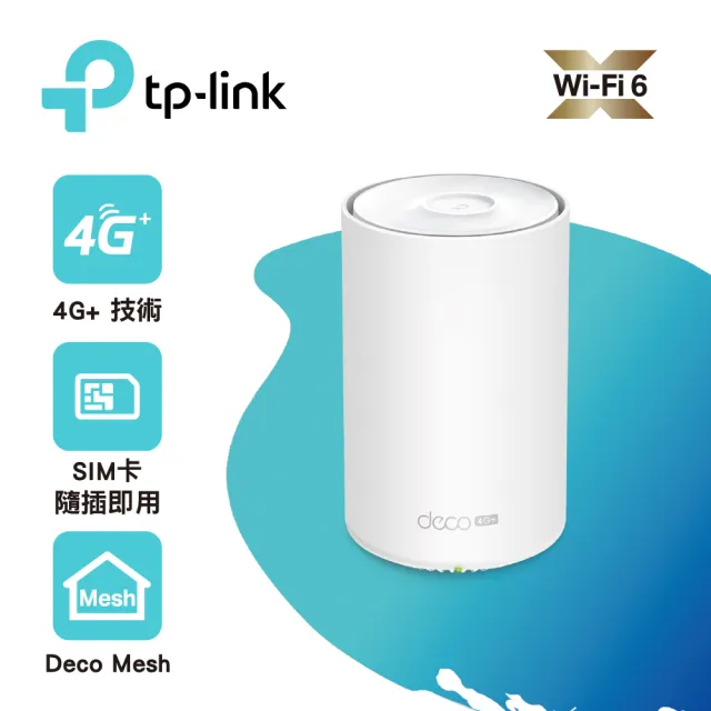 【TP-Link】Deco X50-4G AX3000 4G+ Cat6 Gigabit 雙頻無線網路 WiFi6 網狀Mesh 路由器(SIM卡分享器)