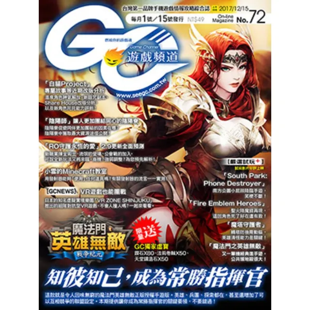 【momoBOOK】Game Channel遊戲頻道NO.72(電子雜誌)