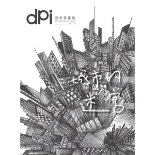 【MyBook】dpi設計插畫誌7月號/2018第231期(電子雜誌)