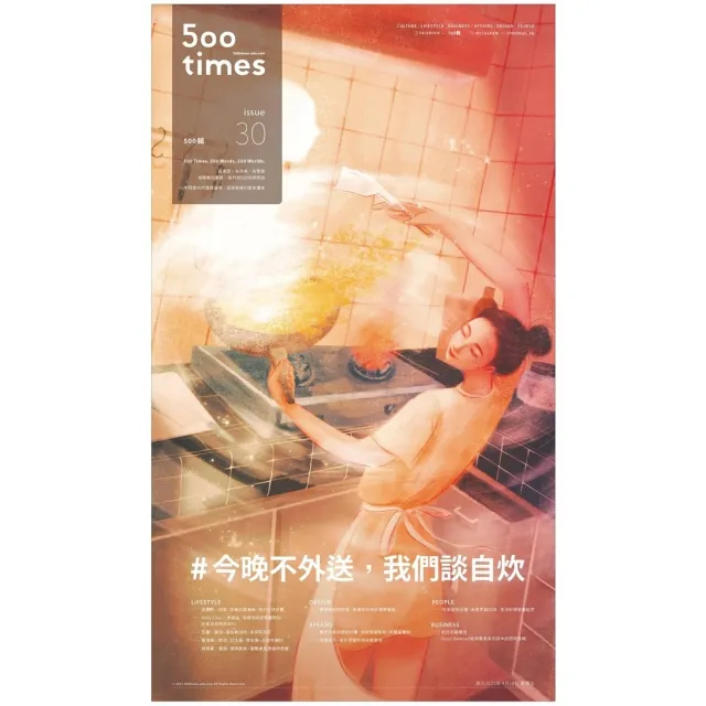 【momoBOOK】500輯 - 第030期(電子雜誌)