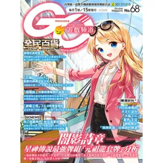 【MyBook】Game Channel遊戲頻道NO.68(電子雜誌)