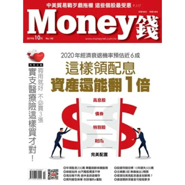【MyBook】Money錢 145期 10月號 這樣領配息 資產還能翻1倍(電子雜誌)