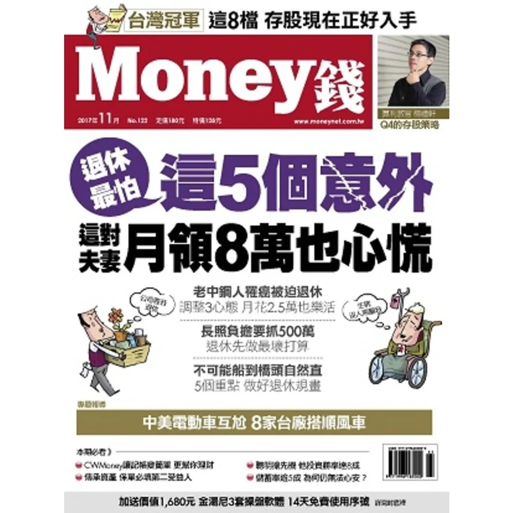 【MyBook】Money錢 122期 十一月號(電子雜誌)