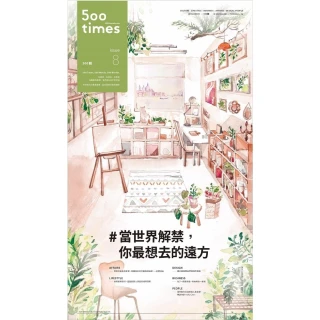 【MyBook】500輯 - 第008期(電子雜誌)