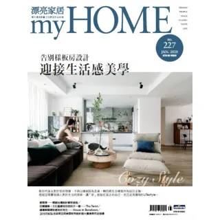 【MyBook】漂亮家居 01月號/2020 第227期(電子雜誌)