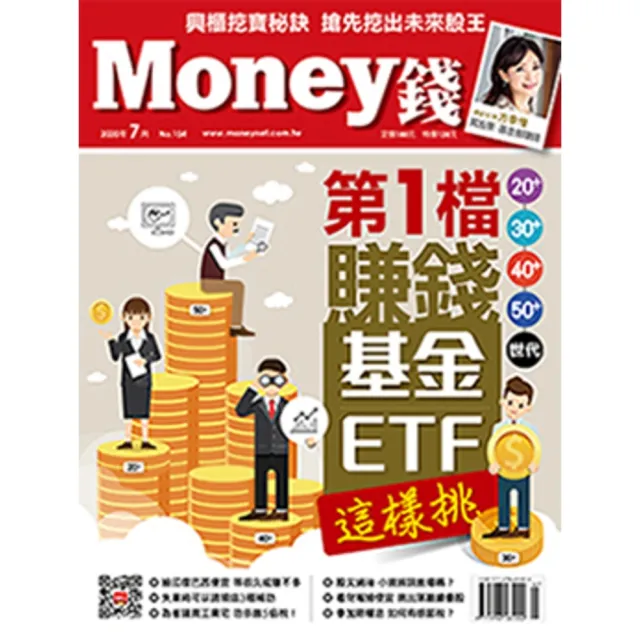 【MyBook】Money錢 154期 7月號 第1檔賺錢基金/ETF這樣挑(電子雜誌)