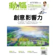 【MyBook】動腦雜誌2017年7月號495期(電子雜誌)