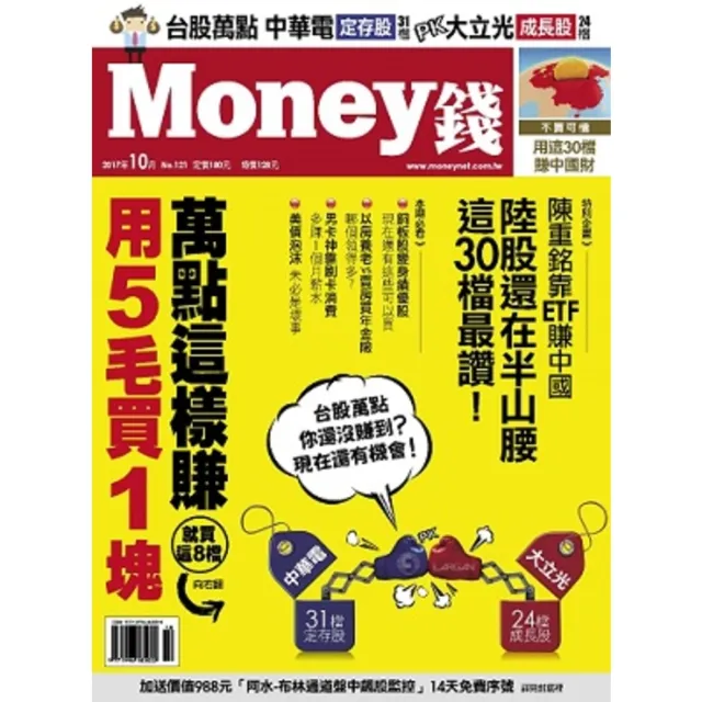 【MyBook】Money錢 121期 十月號(電子雜誌)