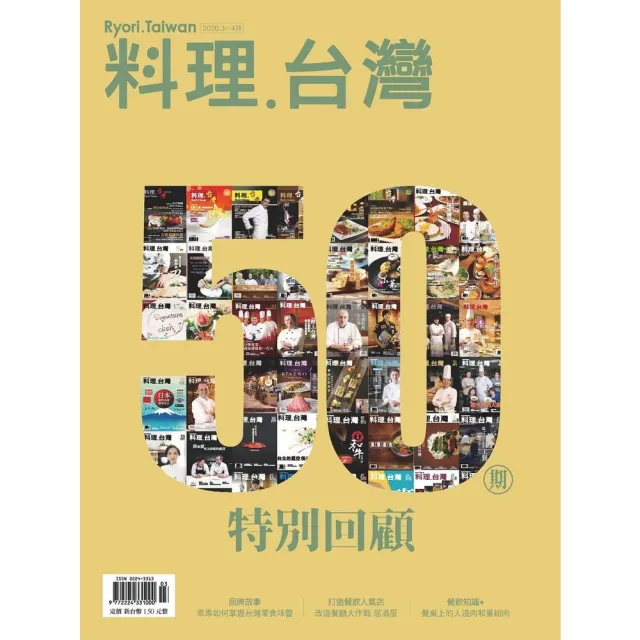 【momoBOOK】料理．台灣3-4月號/2020第50期(電子雜誌)