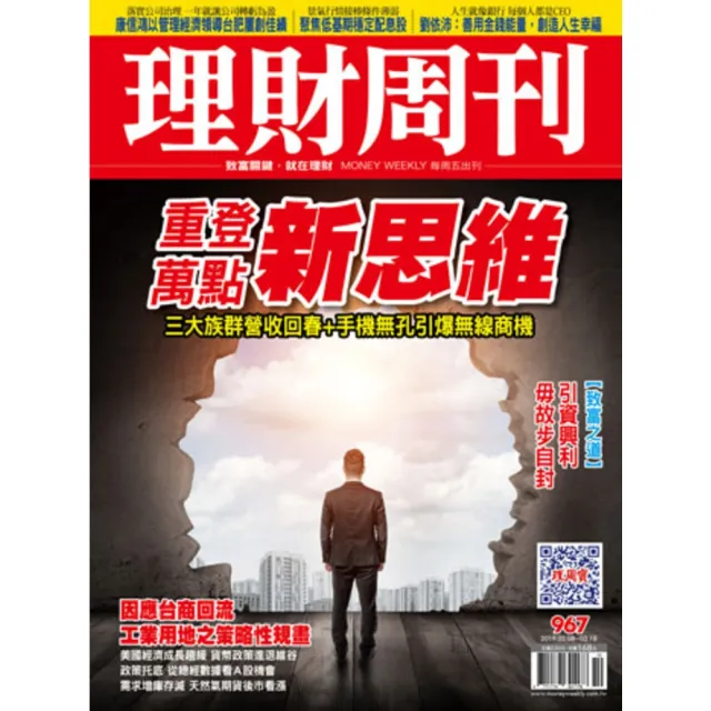 【momoBOOK】理財周刊967期(電子雜誌)