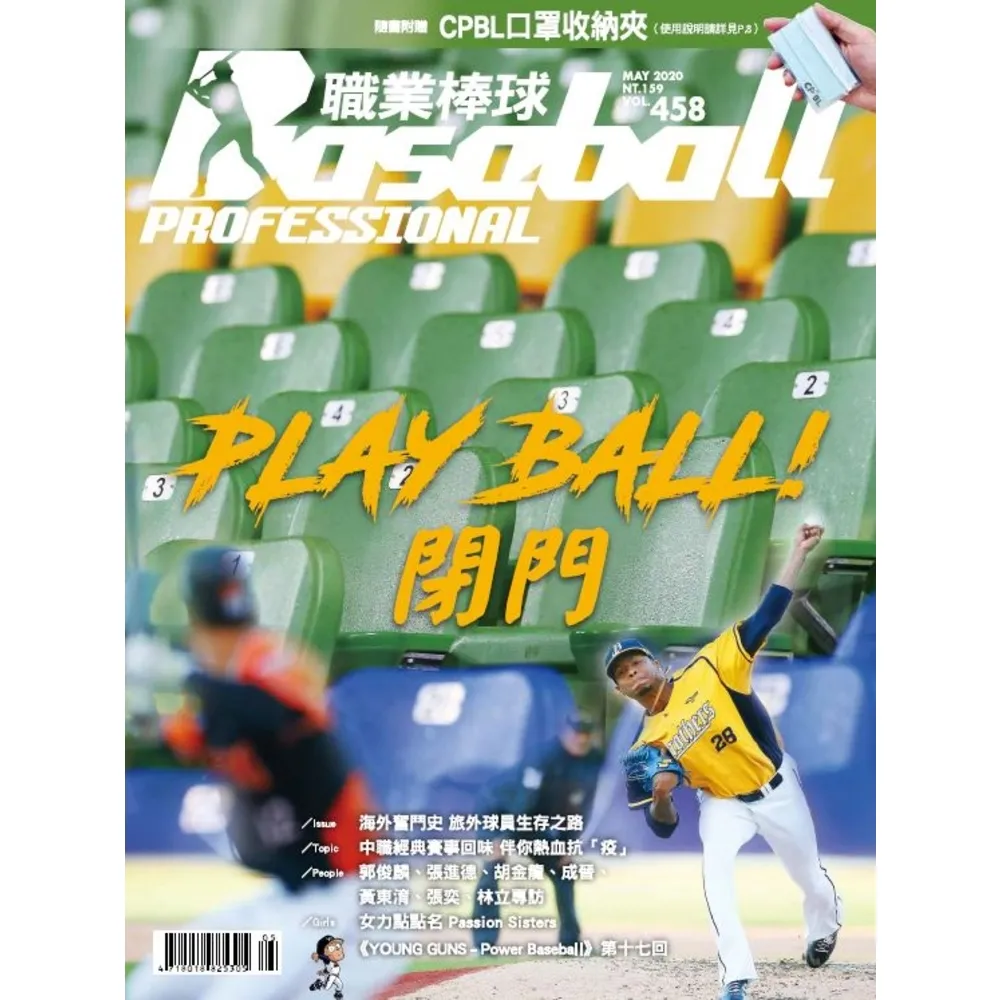 【MyBook】職業棒球 5月號/2020 第458期(電子雜誌)