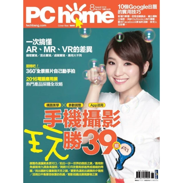 【MyBook】PC home 電腦家庭 08月號/2016 第247期 PAD版(電子雜誌)