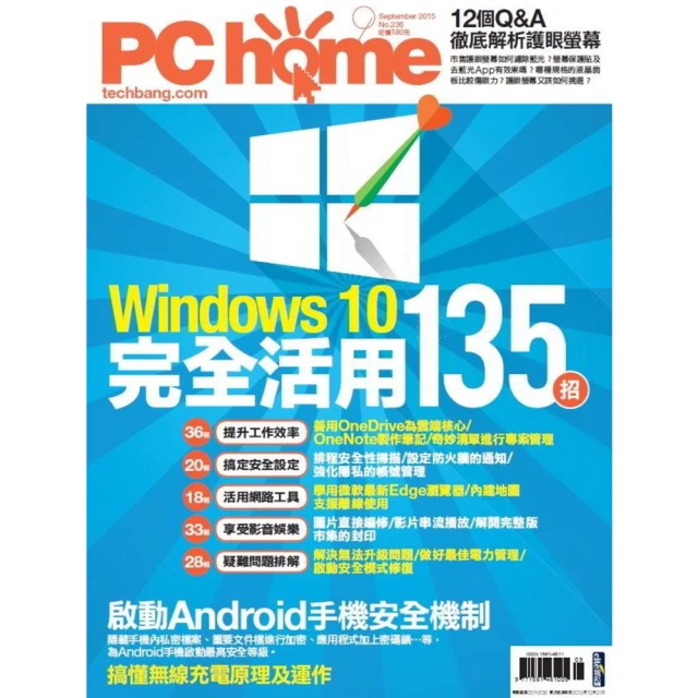 【MyBook】PC home 電腦家庭 09月號/2015 第236期 PAD版(電子雜誌)