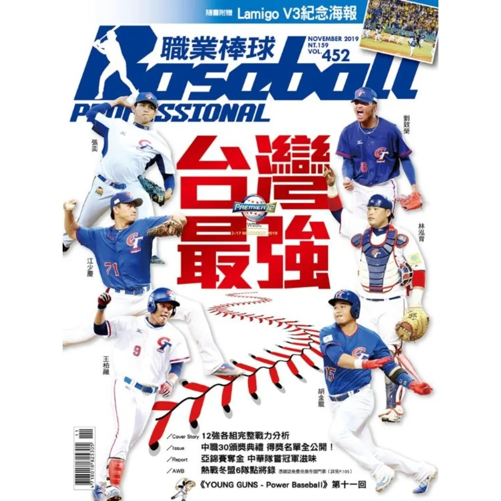 【momoBOOK】職業棒球 11月號/2019 第452期(電子雜誌)