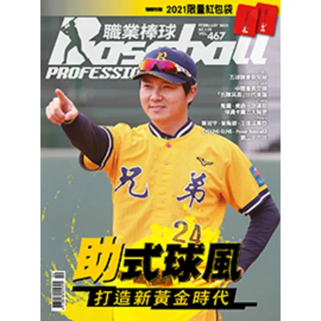 【momoBOOK】職業棒球 2月號/2021 第467期(電子雜誌)