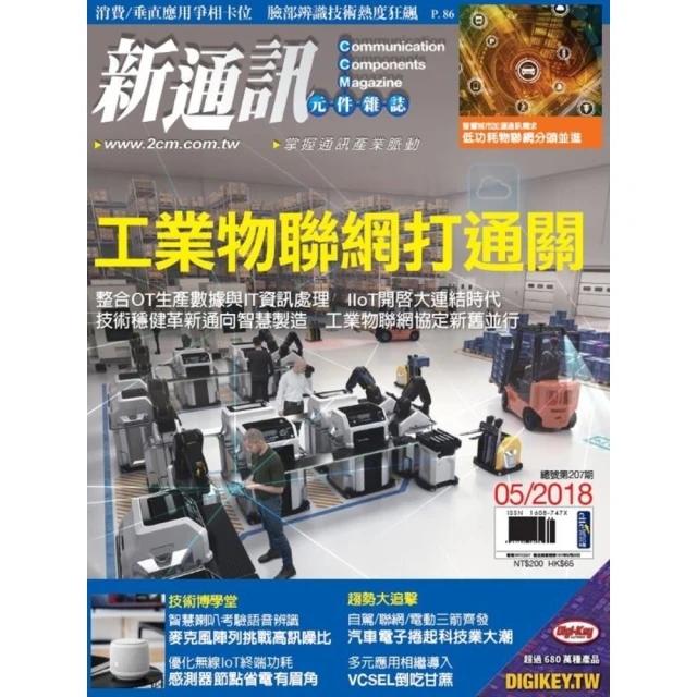 【MyBook】新電子：2022年版電子工業產業年鑑(電子雜