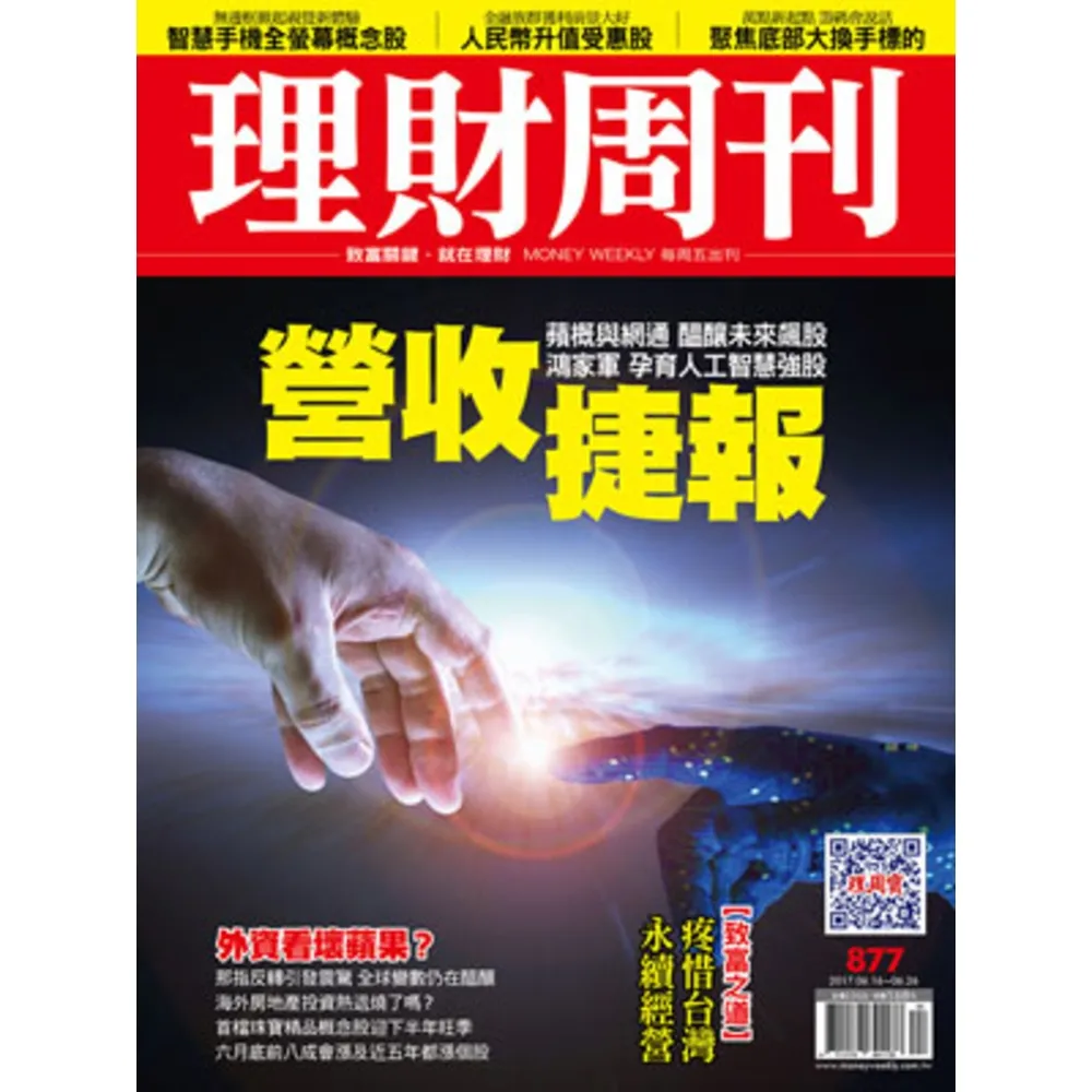 【momoBOOK】理財周刊877期(電子雜誌)