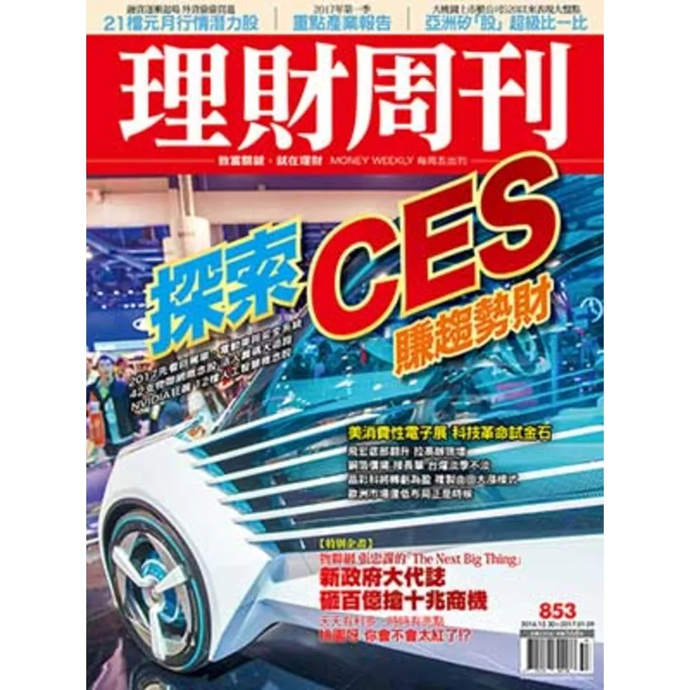 【momoBOOK】理財周刊853期(電子雜誌)