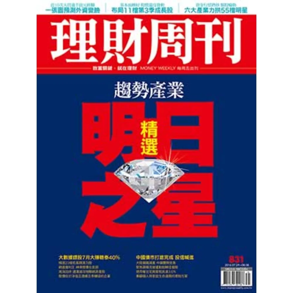 【momoBOOK】理財周刊831期(電子雜誌)