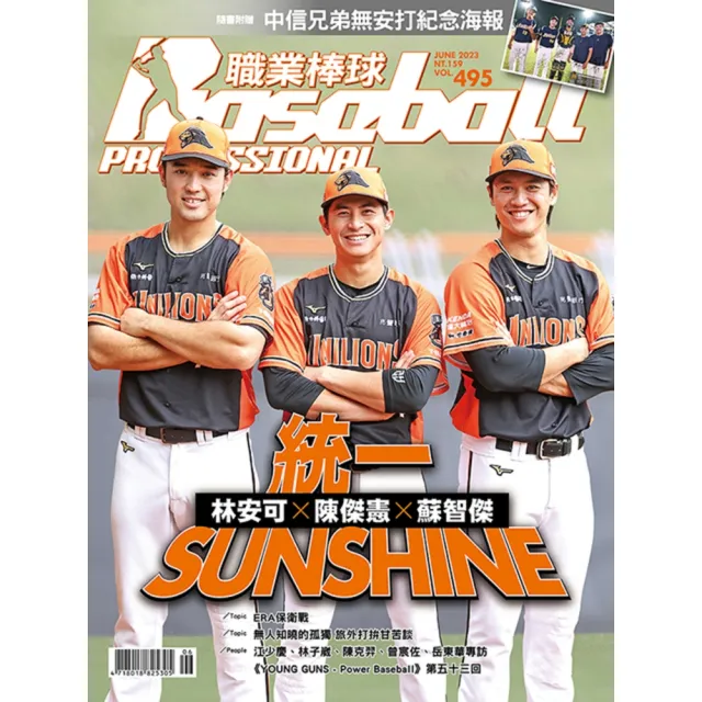 【momoBOOK】職業棒球 6月號/2023 第495期(電子雜誌)