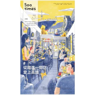 【MyBook】500輯 - 第067期(電子雜誌)