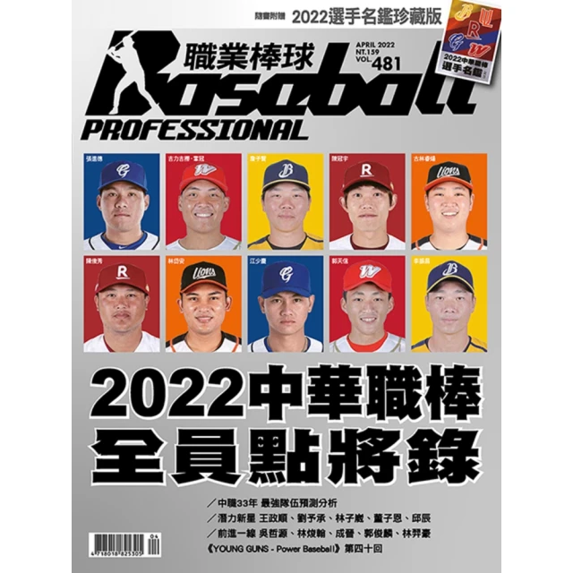 【MyBook】職業棒球 4月號/2022 第481期(電子雜誌)