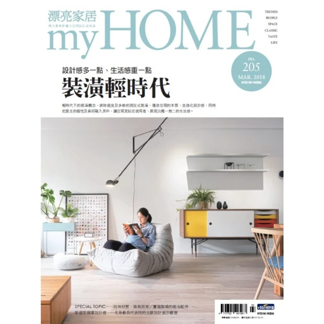 【MyBook】漂亮家居 03月號/2018 第205期(電子雜誌)