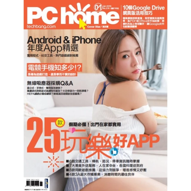 【MyBook】PC home 電腦家庭 01月號/2019 第276期(電子雜誌)