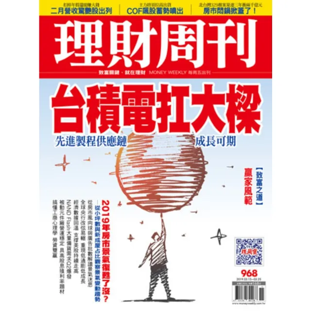 【momoBOOK】理財周刊968期(電子雜誌)