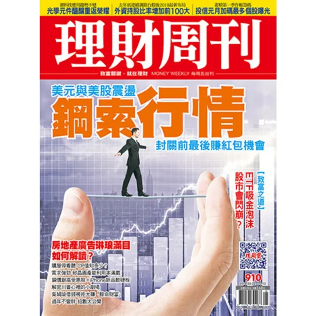 【momoBOOK】理財周刊910期(電子雜誌)